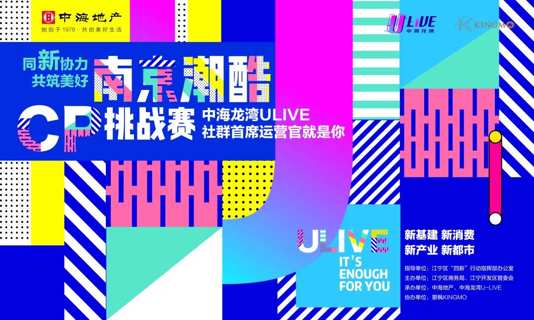 点亮“夜之江宁”，潮酷CP挑战赛大众评审团英雄帖