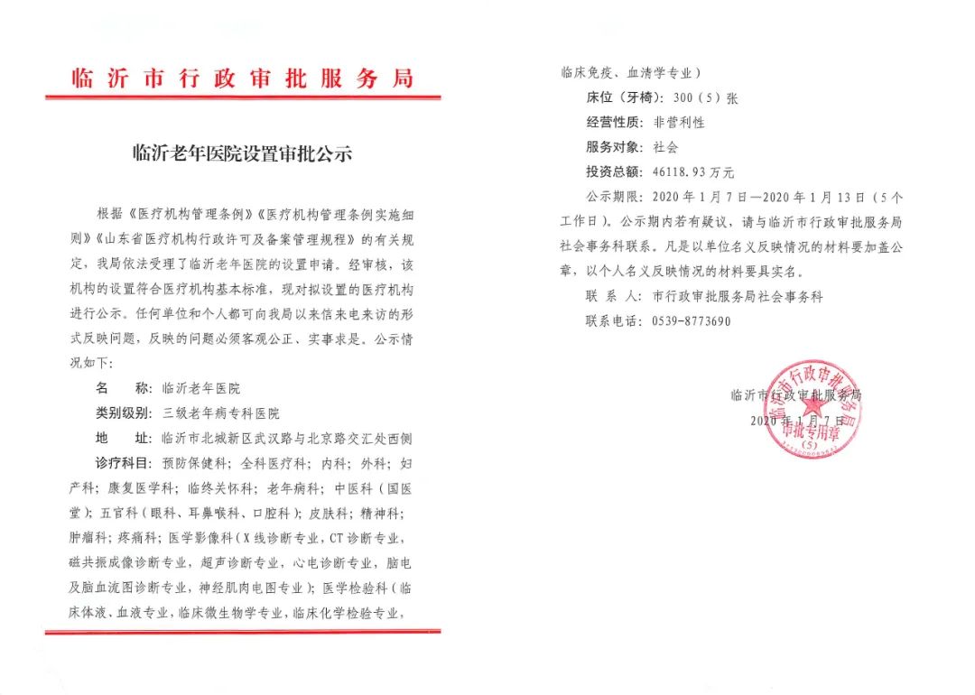 临沂市医院最新通知,临沂市人民医院新规划