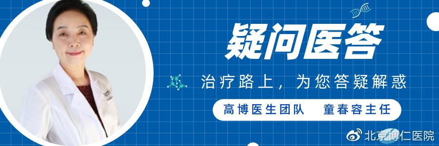 童春容主任：特别容易感染的患者，能不能走非移植路线？