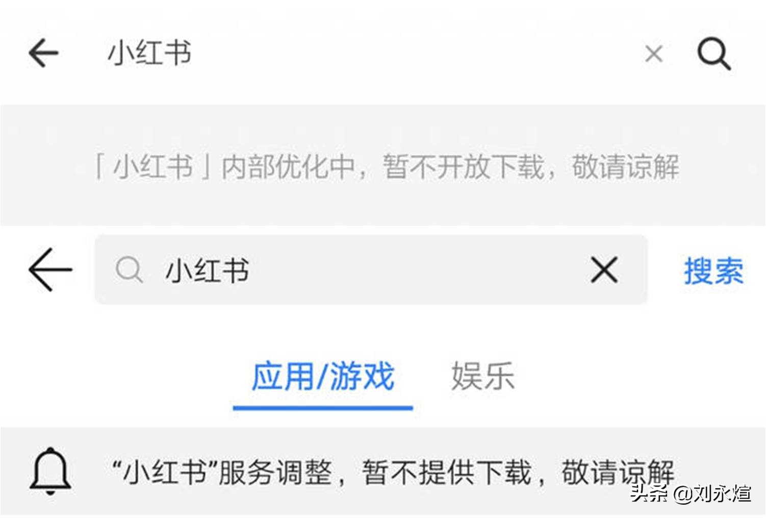 小红书APP下架，国民种草机走下神坛