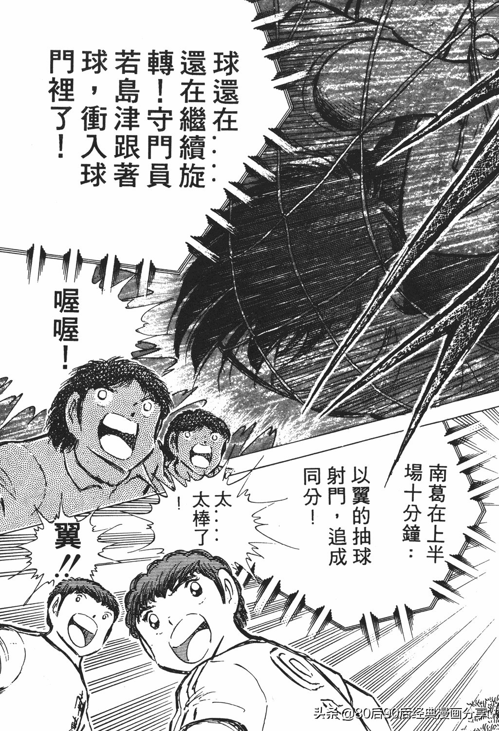 02足球小将52下,足球小将重制版初中篇128