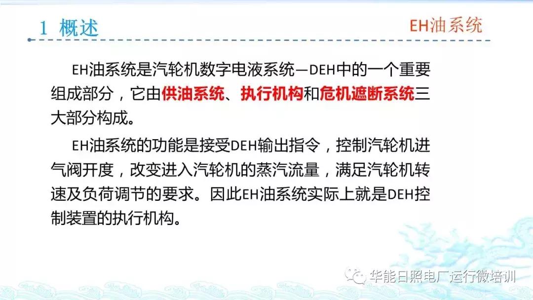 汽轮机eh是什么意思,汽轮机eh供油系统图