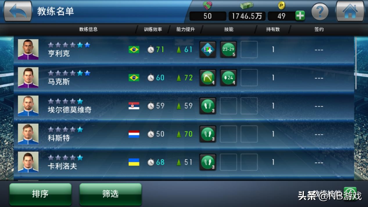 实况球会经理腾讯游戏攻略,实况球会经理类型的游戏