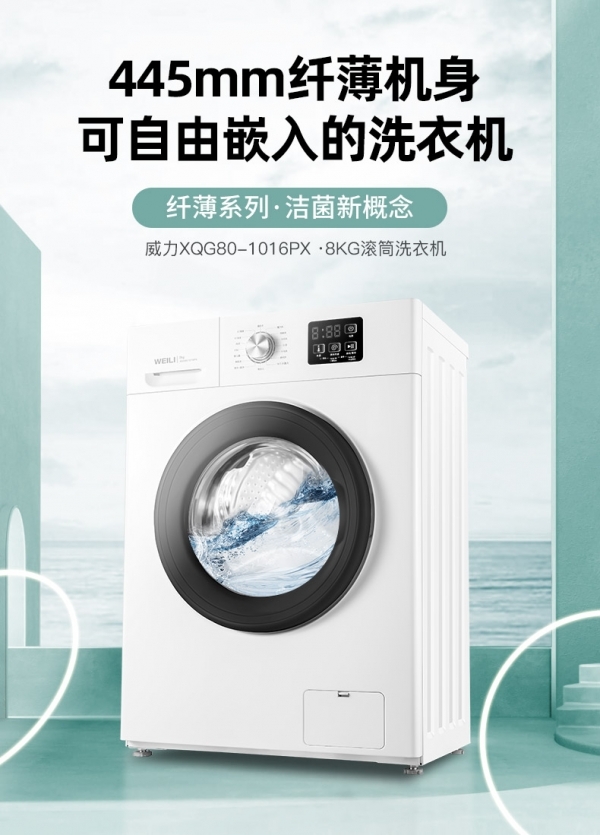 超薄滚筒洗衣机汇总,滚筒洗衣机纤薄机身