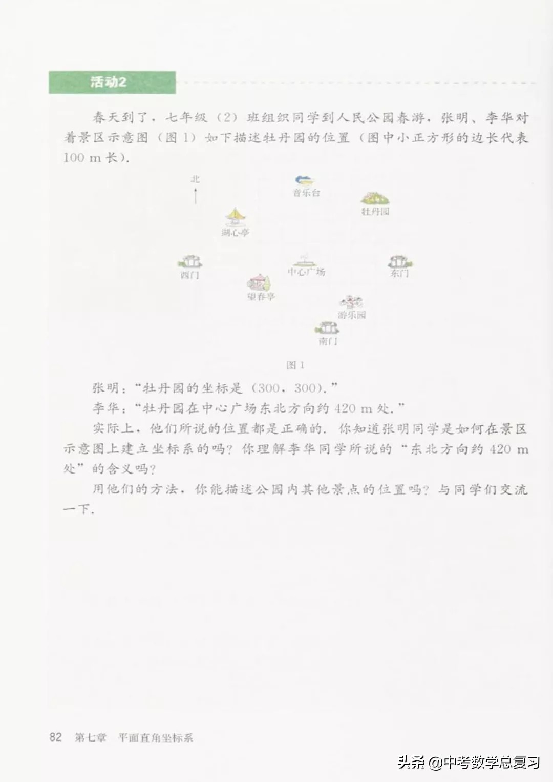 华师大版七年级下册数学电子课本,七年级下册数学北师大版电子课本