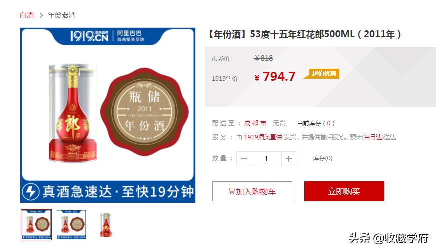 红花郎十五年捡漏价格,捡漏红花郎