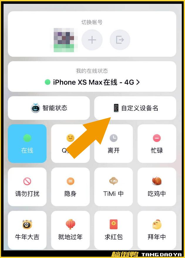 最新版qq怎么设置不了iphone在线,qq取消iphone在线