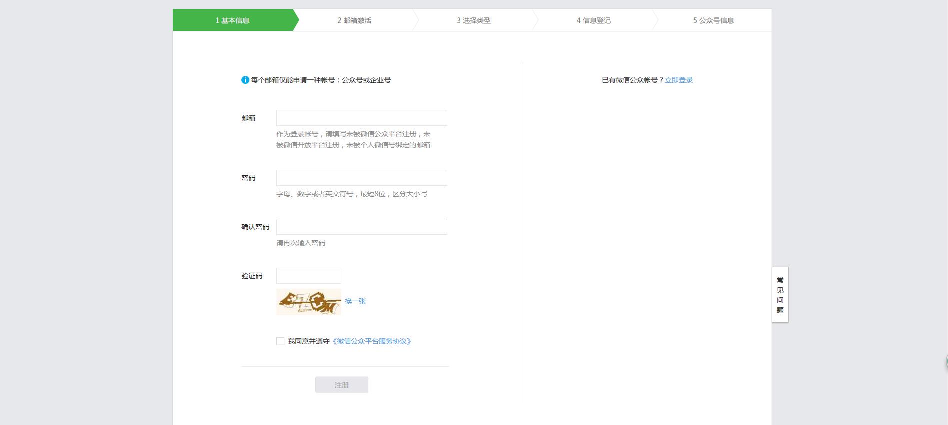 邯郸共青团微信公众平台注册,企业微信公众平台官网注册