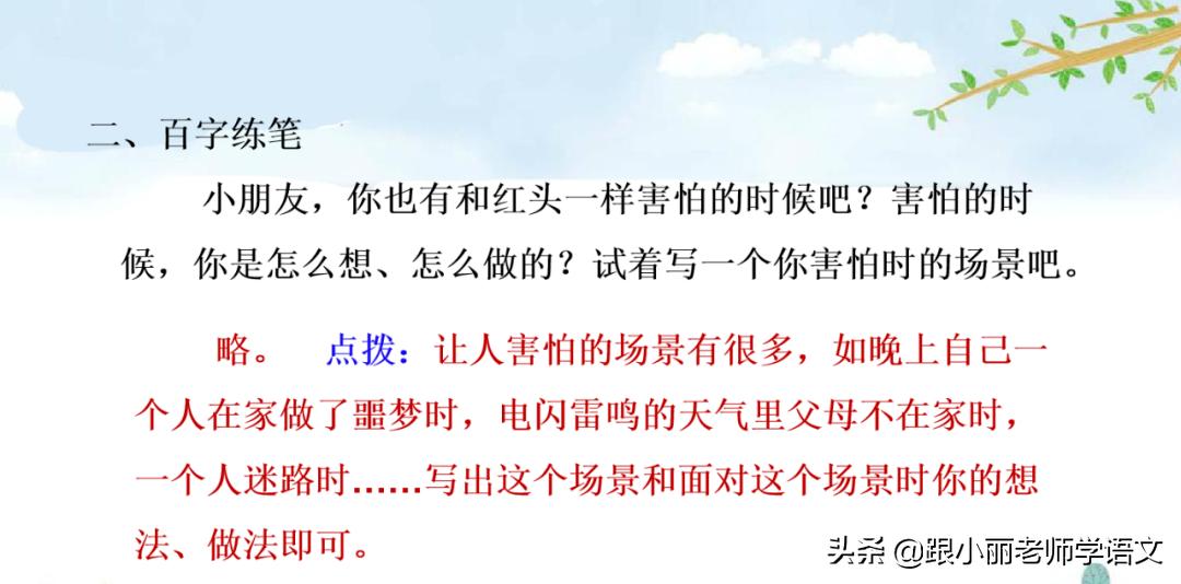 三年级上册在牛的肚子里旅行预习,三上语文在牛肚子里旅行同步讲解