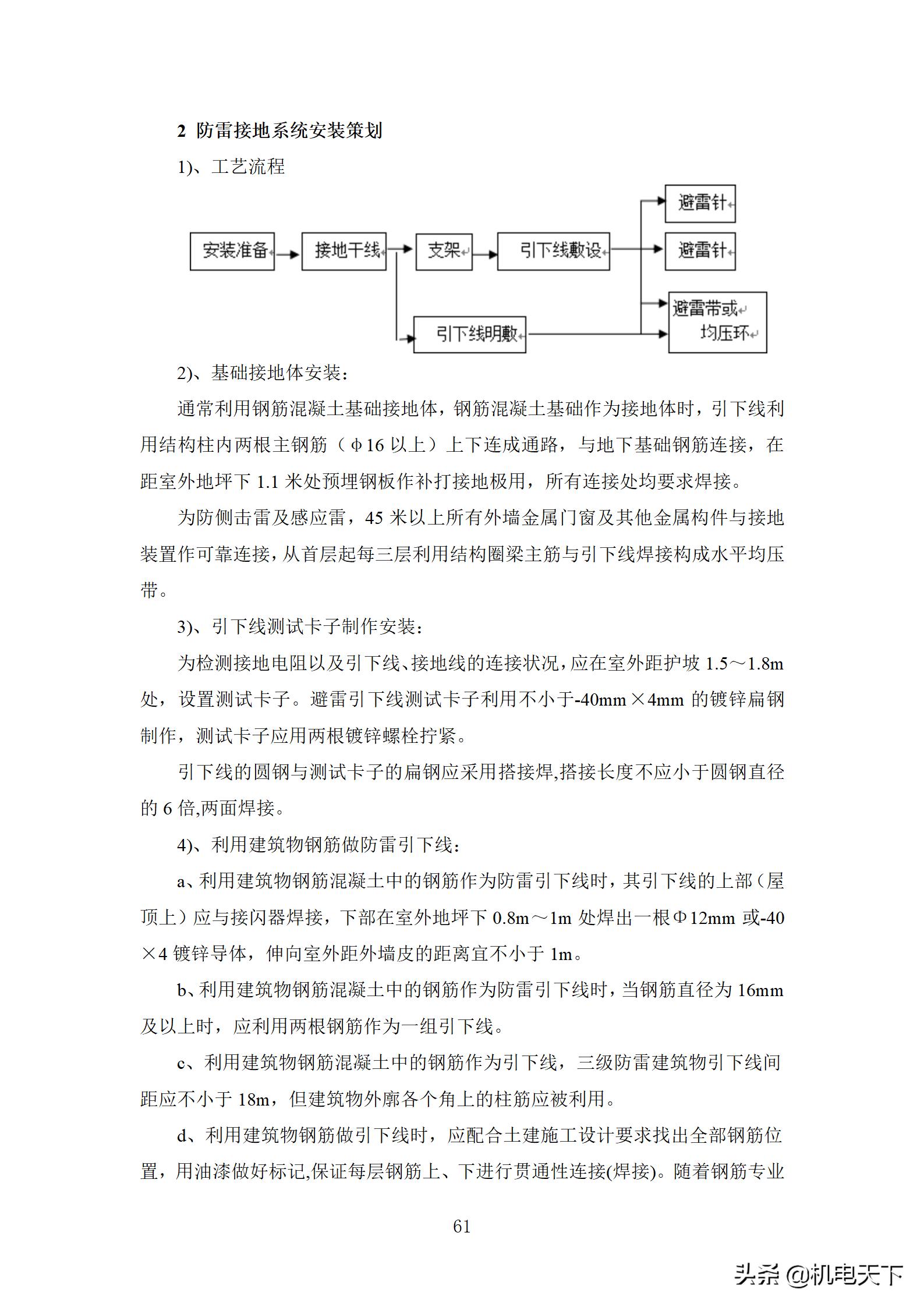 住宅工程质量创优策划方案,住宅工程项目创优方案
