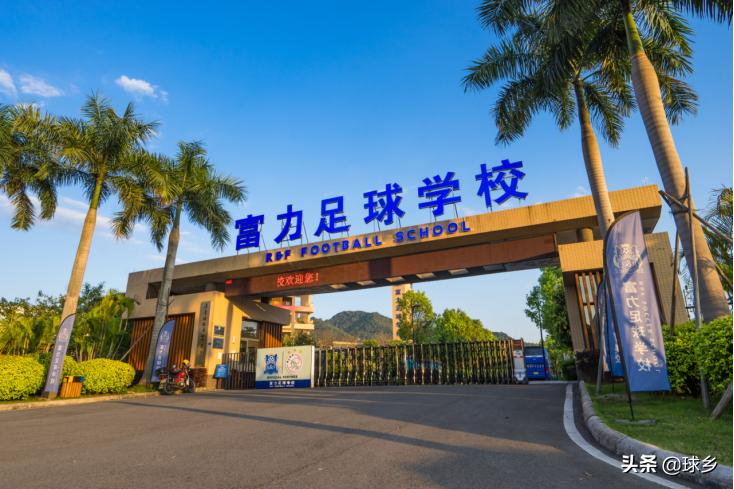 富力足校选拔视频,富力足校招收梯队青少年