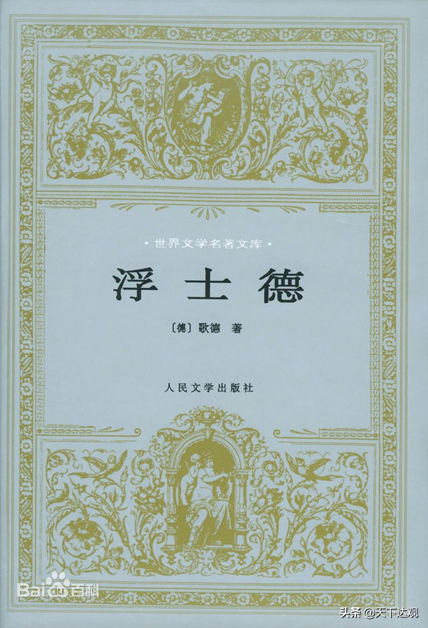 浮士德博士的悲剧第一场译文,浮士德博士的悲剧的主要内容