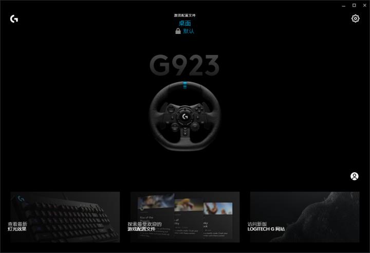 罗技g923力反馈怎么调,罗技g923方向盘指示灯不亮