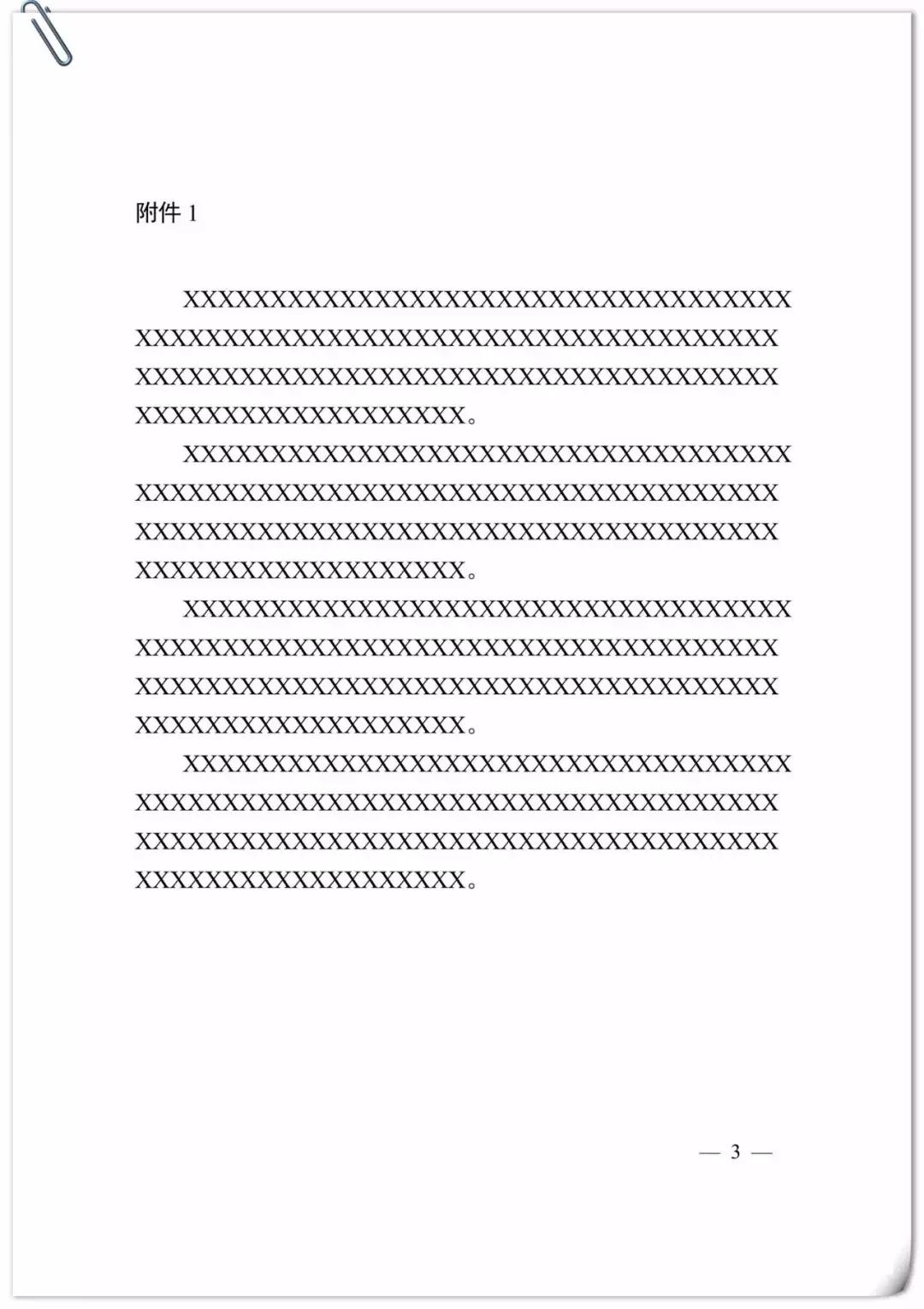 机关公文格式成品,机关公文格式标准模板