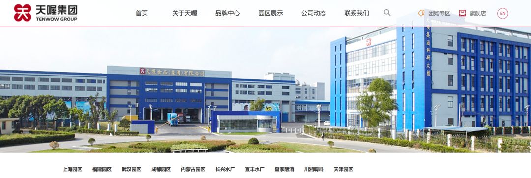 天喔食品有限公司现状,天喔食品集团