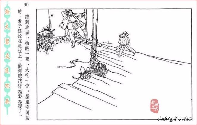 瀚大黎众｜贺友直连环画《山乡巨变》第三册（全网首发，带字幕）