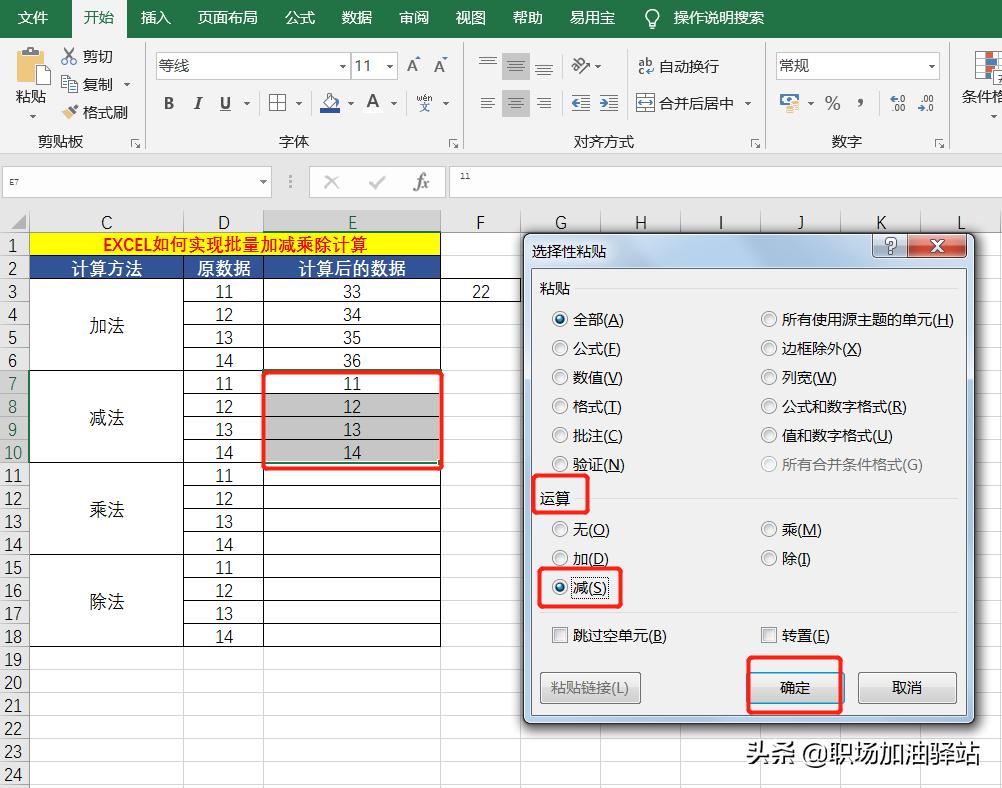 excel怎么快速算加减乘除法,办公软件excel怎么计算加减乘除