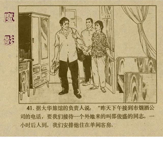 反特连环画解说,悬疑反特连环画