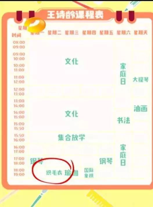 李湘女儿课程表曝光，网友：“我985毕业，比不过一个小学生”