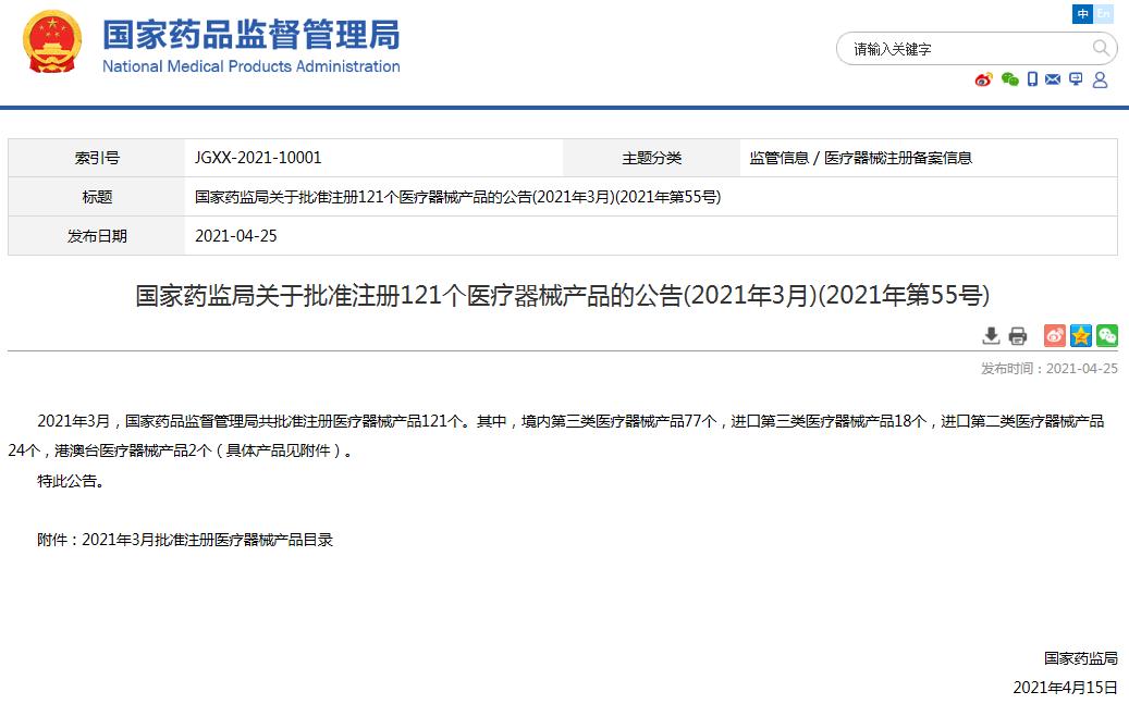 国家药监局注册医疗器械产品100个,国家药监局第三级医疗器械目录