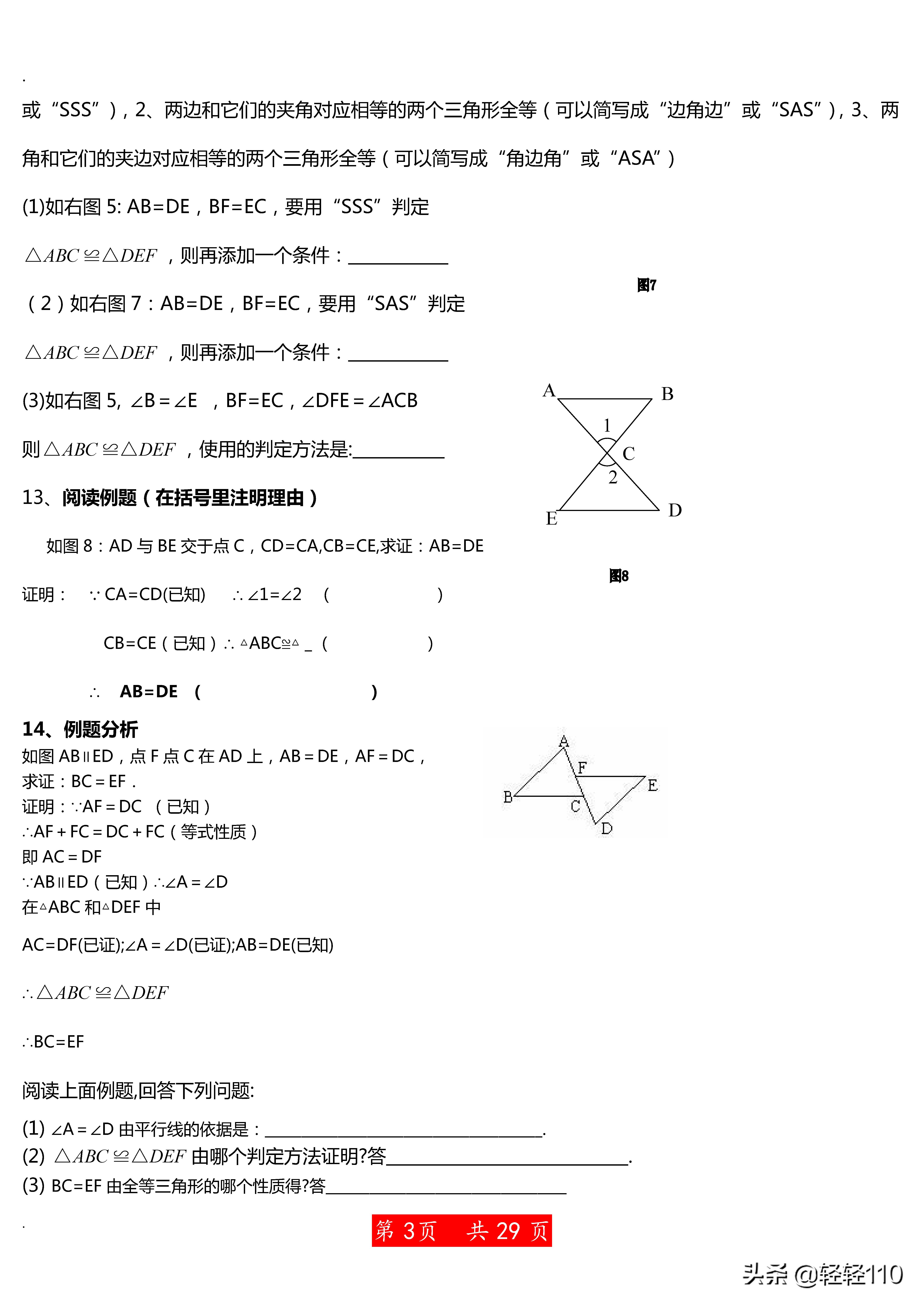 学林八年级上册数学第1单元试卷,八年级数学上册重点题及解析