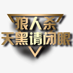 狼人杀手游哪种情况狼王可以开枪,狼人杀手游怎么玩好狼王