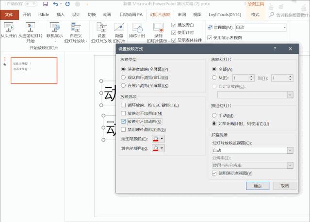 ppt基本操作和主要知识点,ppt新手实用小技巧图文讲解