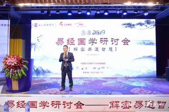 易经文化交流研讨会,易经学术研讨