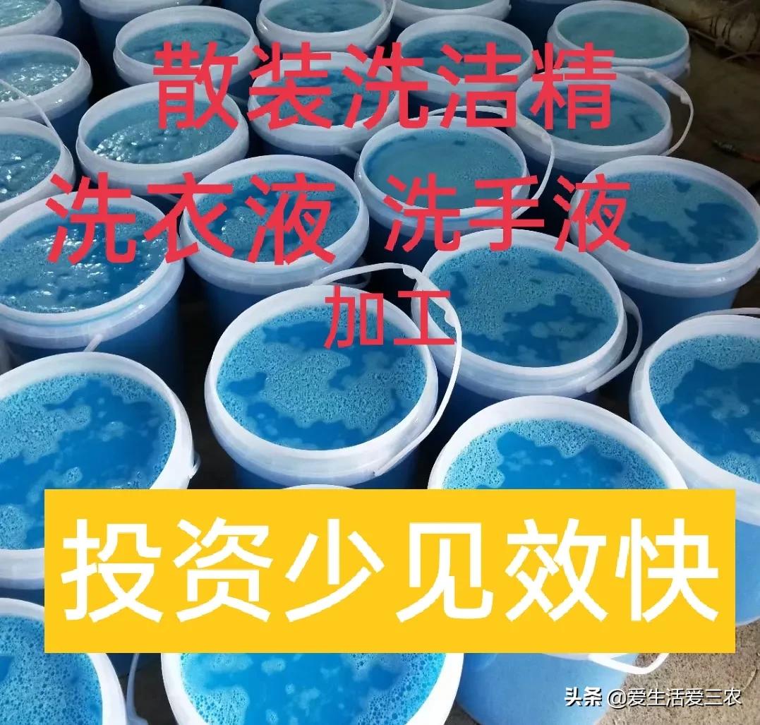 在农村怎么开一家洗洁精厂,开办小型洗洁精加工厂赚钱吗