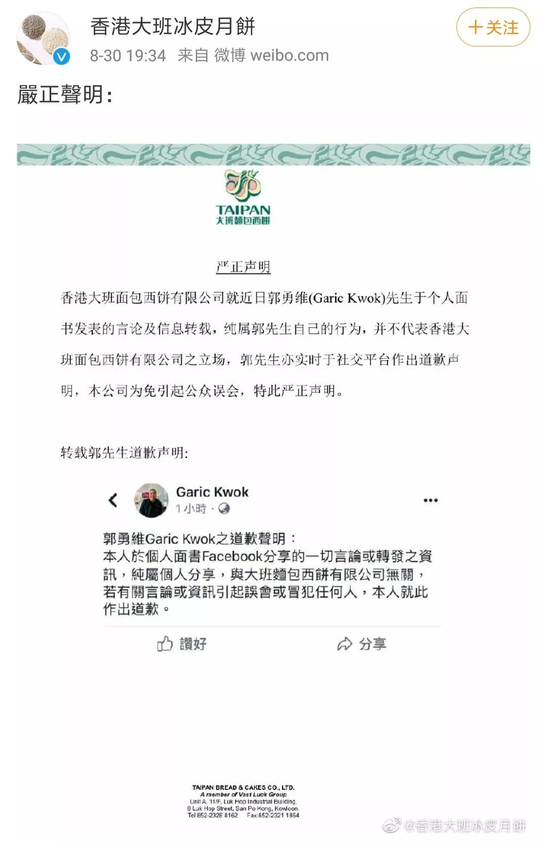 因相关言论支持乱港分子这家香港月饼遭全民*制抵**全线下架