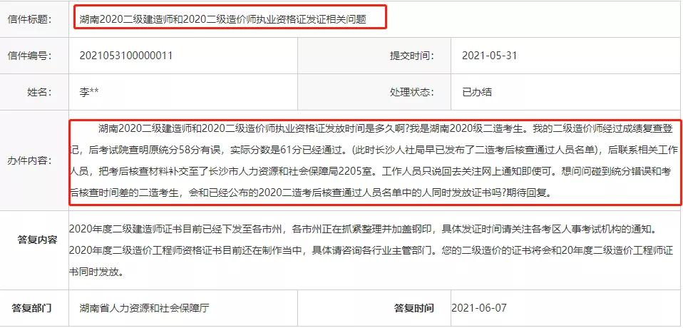 二建复核成绩58变60,福建二建成绩复核成功率
