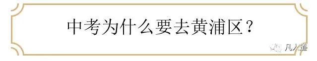 上海高中点评总结