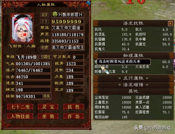 大话西游2飘渺郎君被抓,大话西游2传奇人物飘渺郎君