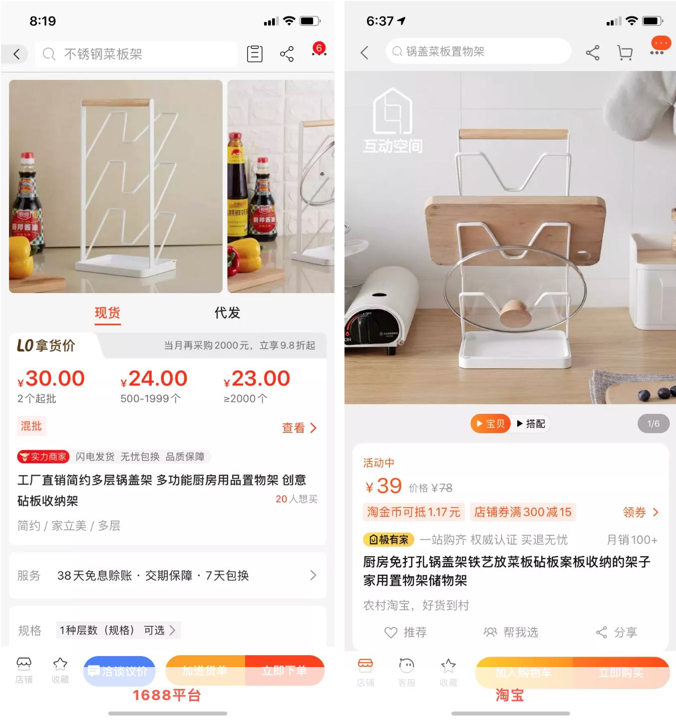 能不能不花钱搞一个1688店铺,淘宝拼多多1688哪个买东西更靠谱