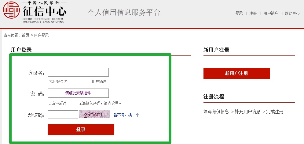 网上征信查询信用卡,信用中国怎么查看个人征信报告