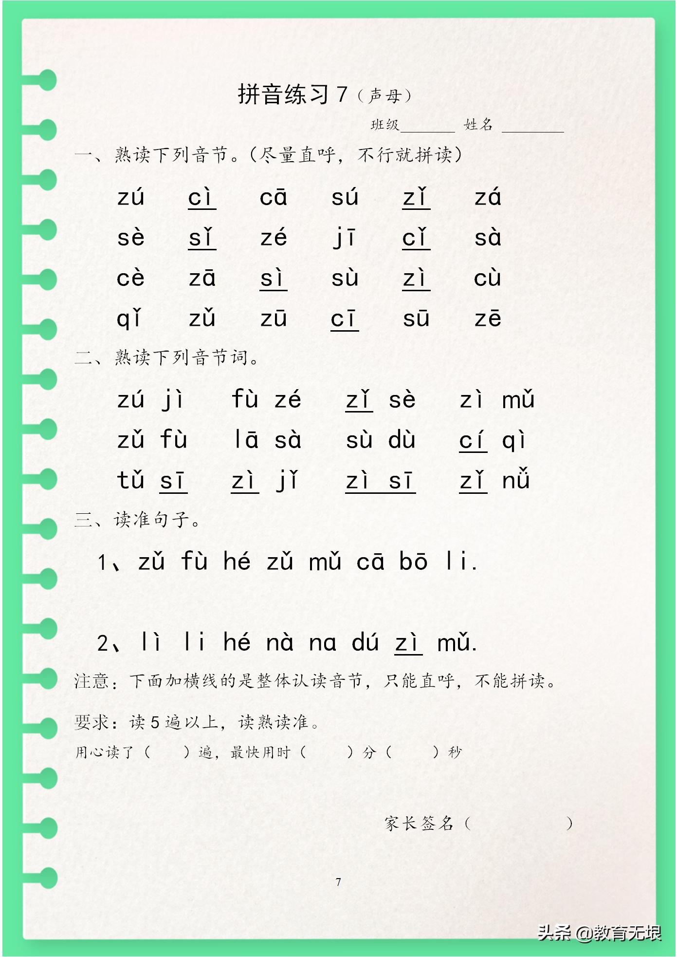 一年级三拼音节拼音教学视频,部编语文一年级上册拼音总复习