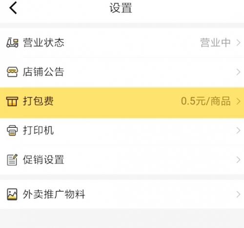 收钱吧智慧门店外卖配送费率,收钱吧自营外卖顾客怎样点单