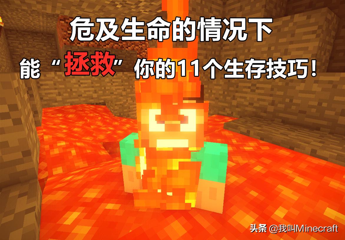 我的世界掉入岩浆如何自救,我的世界掉岩浆怎么解决
