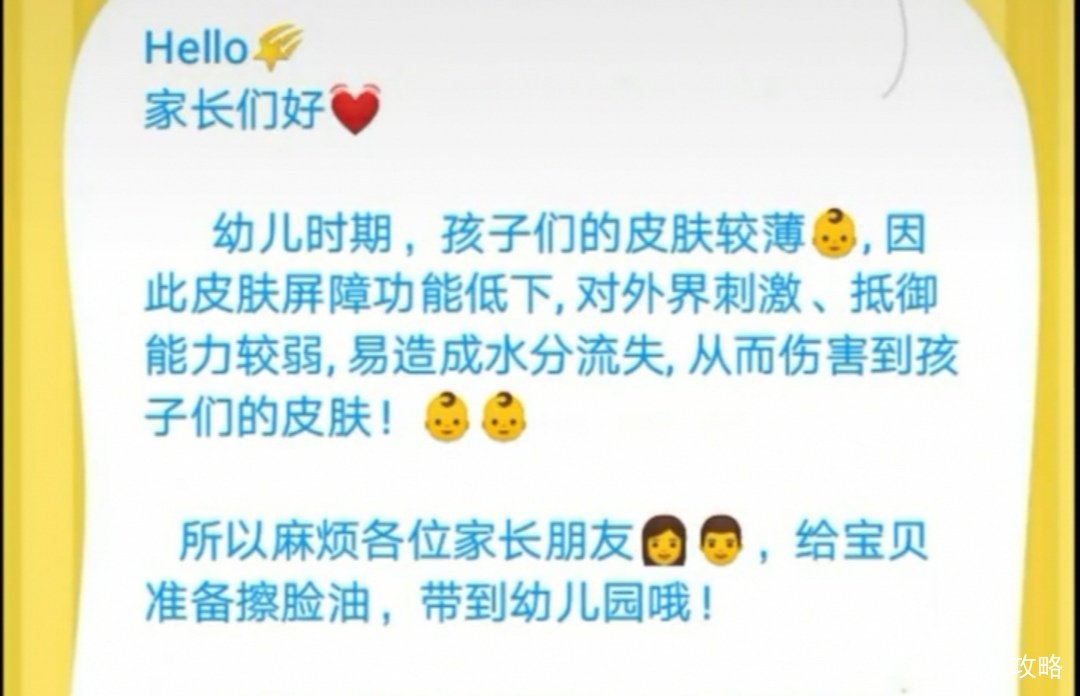 “请家长带一瓶儿童擦脸油在幼儿园用”，婆婆：不带，用别人的