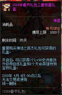 dnf春节礼包2023装扮外观金色,dnf2019年春节礼包值不值得购买