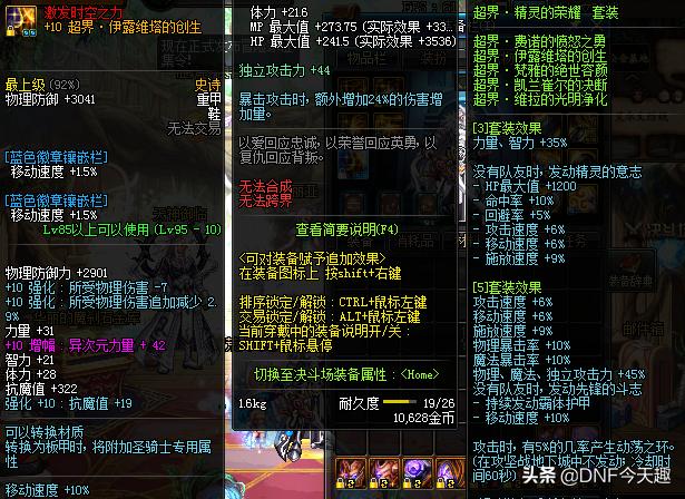 dnf新出的装备哪套最强,dnf都有哪些可以升级的超界装备