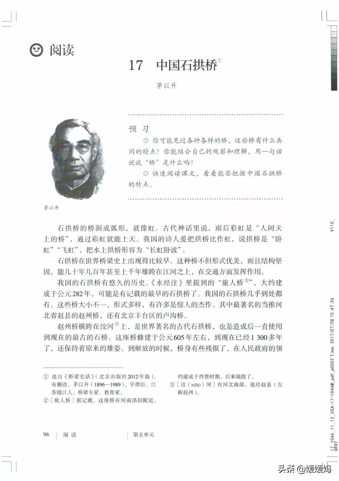 人教部编版八年级上册语文,八年级上册语文绩优学案电子课本
