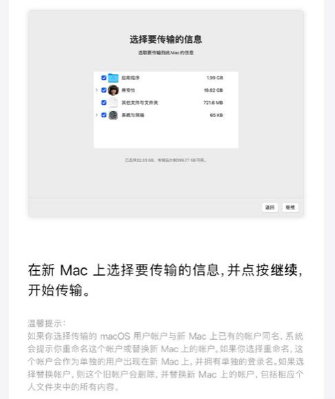 苹果mac怎么做数据迁移,mac迁移数据到新的mac最快方法