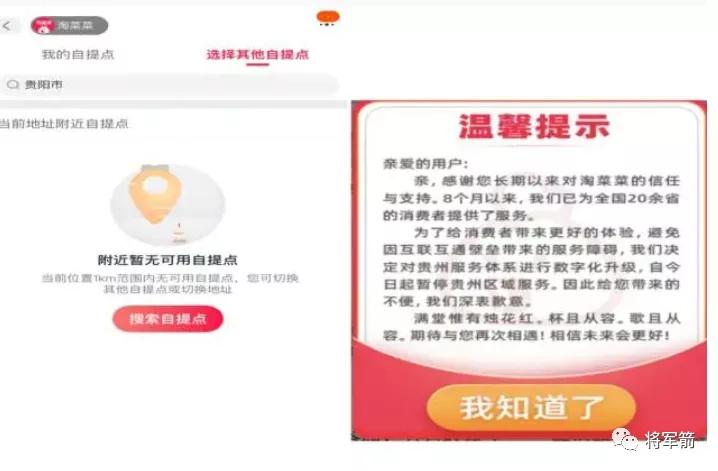 淘菜菜倒闭,淘菜菜被退单