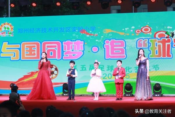 经开区实验小学足球文化艺术节,郑州经开区实验小学足球艺术节
