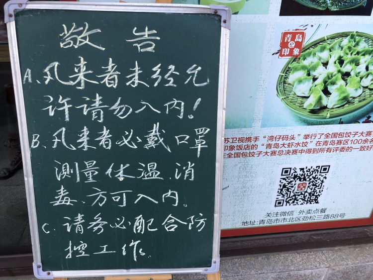 进店吃饭要亮结婚证、户口本!青岛这家饭店防疫操作真硬核