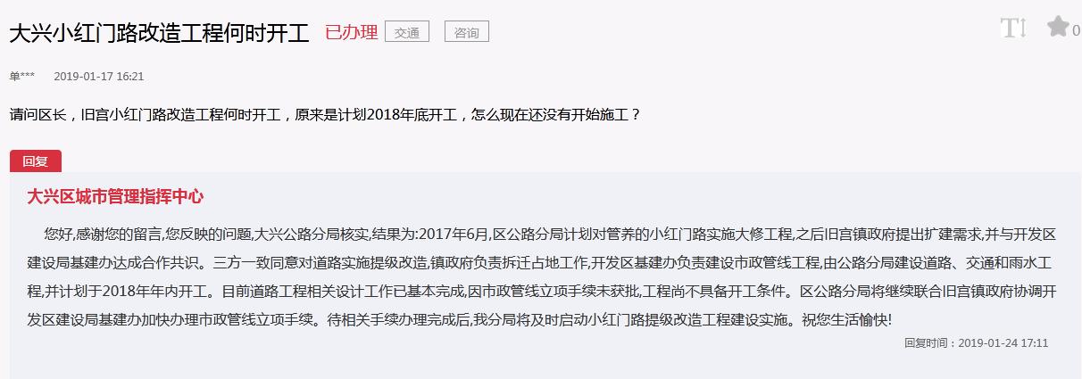 旧宫宣颐路,亦庄旧宫改造