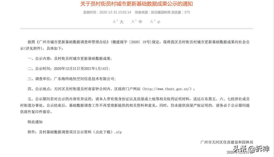 广州天河旧村改造2020,广州海珠区天河旧村改造