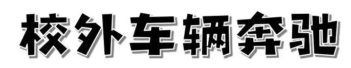 这样的青春，混迹过黄家湖大学城的人都会懂