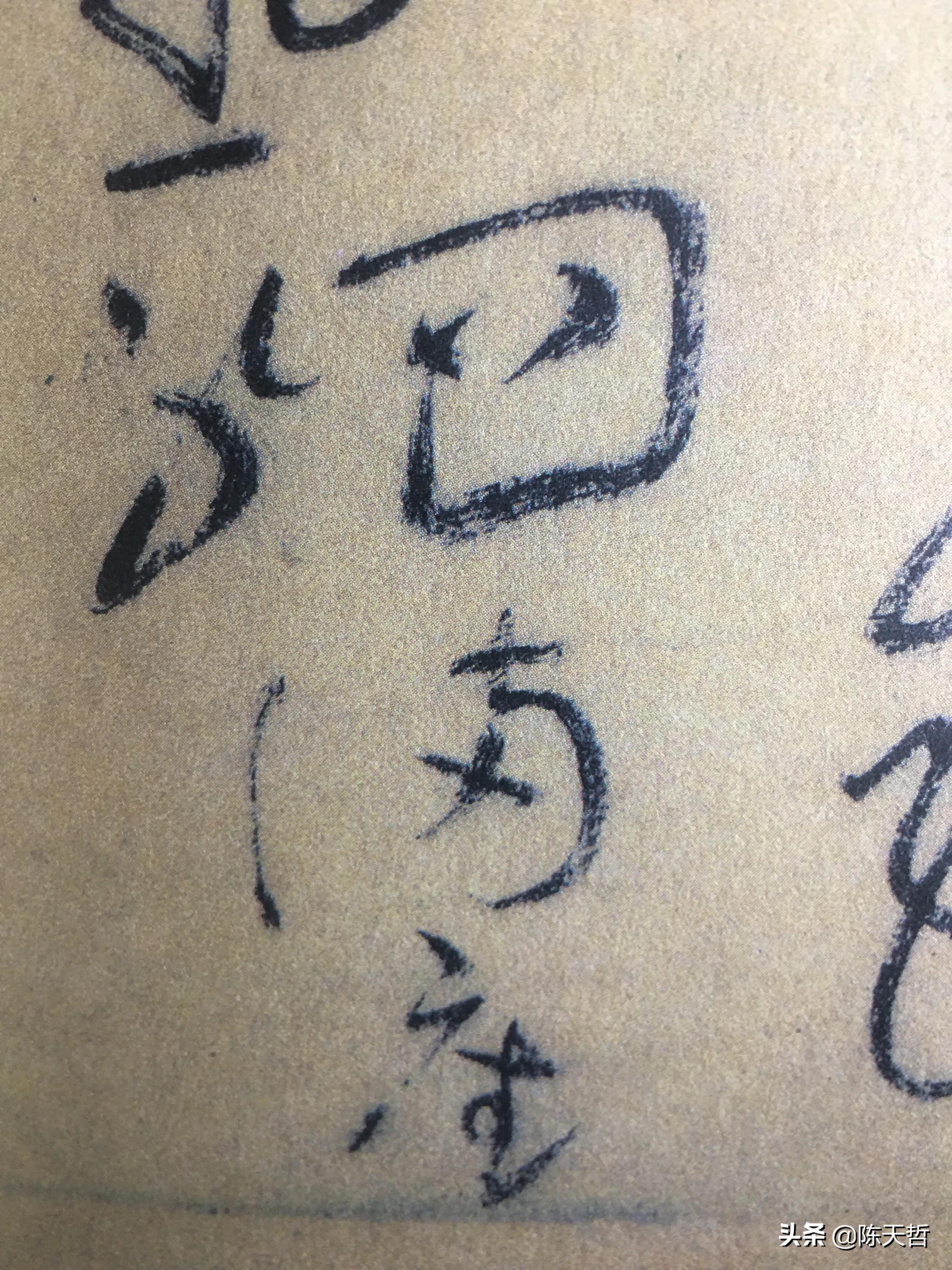 怀素自叙帖中草法图片,怀素自叙帖彩图赏析